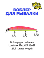 Воблер для рыбалки LureMax STALKER