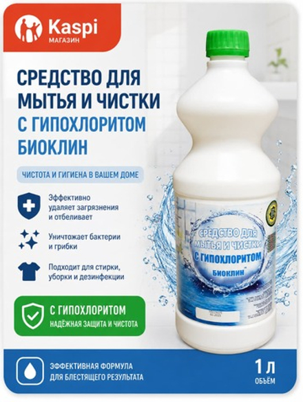 Средство с гипохлоритом
