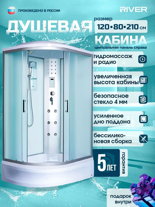 Душевая кабина RIVER  DUNAY 120/80/24 MT R 120х80 см,  матовое стекло, поддон средний, радио, правосторонняя