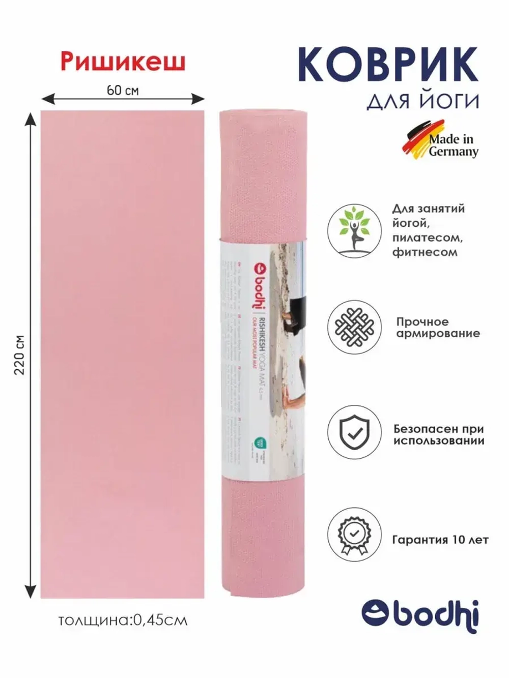 Коврик для йоги и фитнеса Ришикеш 220 см