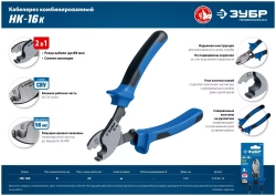 Кабелерез ЗУБР Профессионал НК-16К 23344-16
