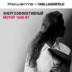 Складной фен Rowenta Express Style Karl Lagerfeld CV184LF0