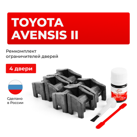 Ремкомплект ограничителей дверей Toyota AVENSIS (II) 25# (4 двери, тип 13) 2003-2008