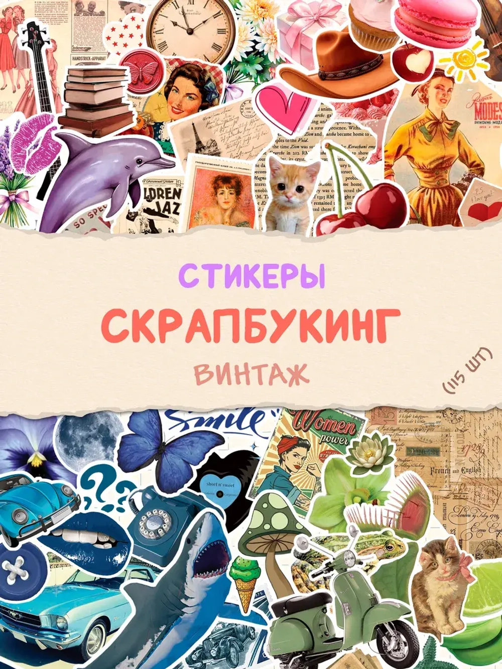 Наклейки для скрапбукинга Винтаж