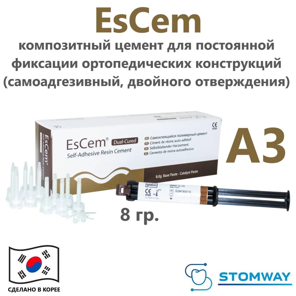 EsCem A3 (8гр.) ЭсЦем А3, композитный цемент для постоянной фиксации ортопедических конструкций