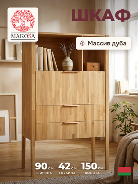 Книжный шкаф, 90х42х150, Розенбург, буфет, из массива дуба, MAKOSA
