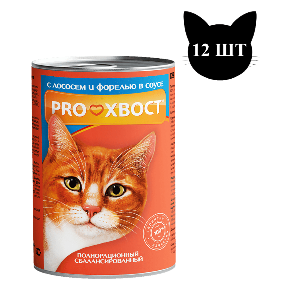 Консервы ProХвост для кошек с лососем и форелью Консервы ProХвост для кошек с лососем и форелью