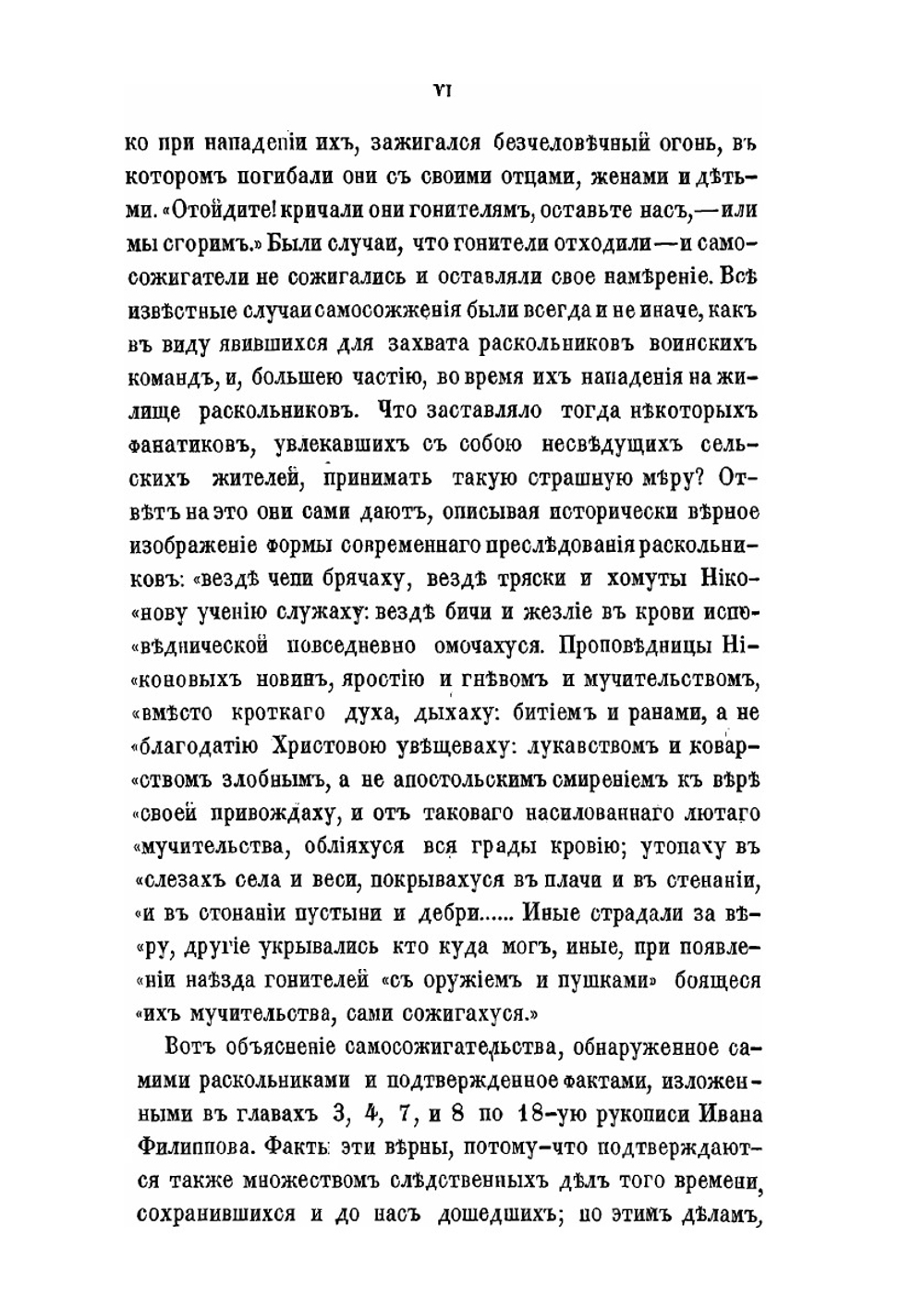 История Выговской старообрядческой пустыни | Иван Филипов