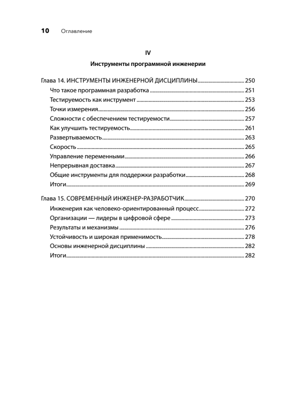 Современная программная инженерия. ПО в эпоху эджайла и непрерывного развертывания