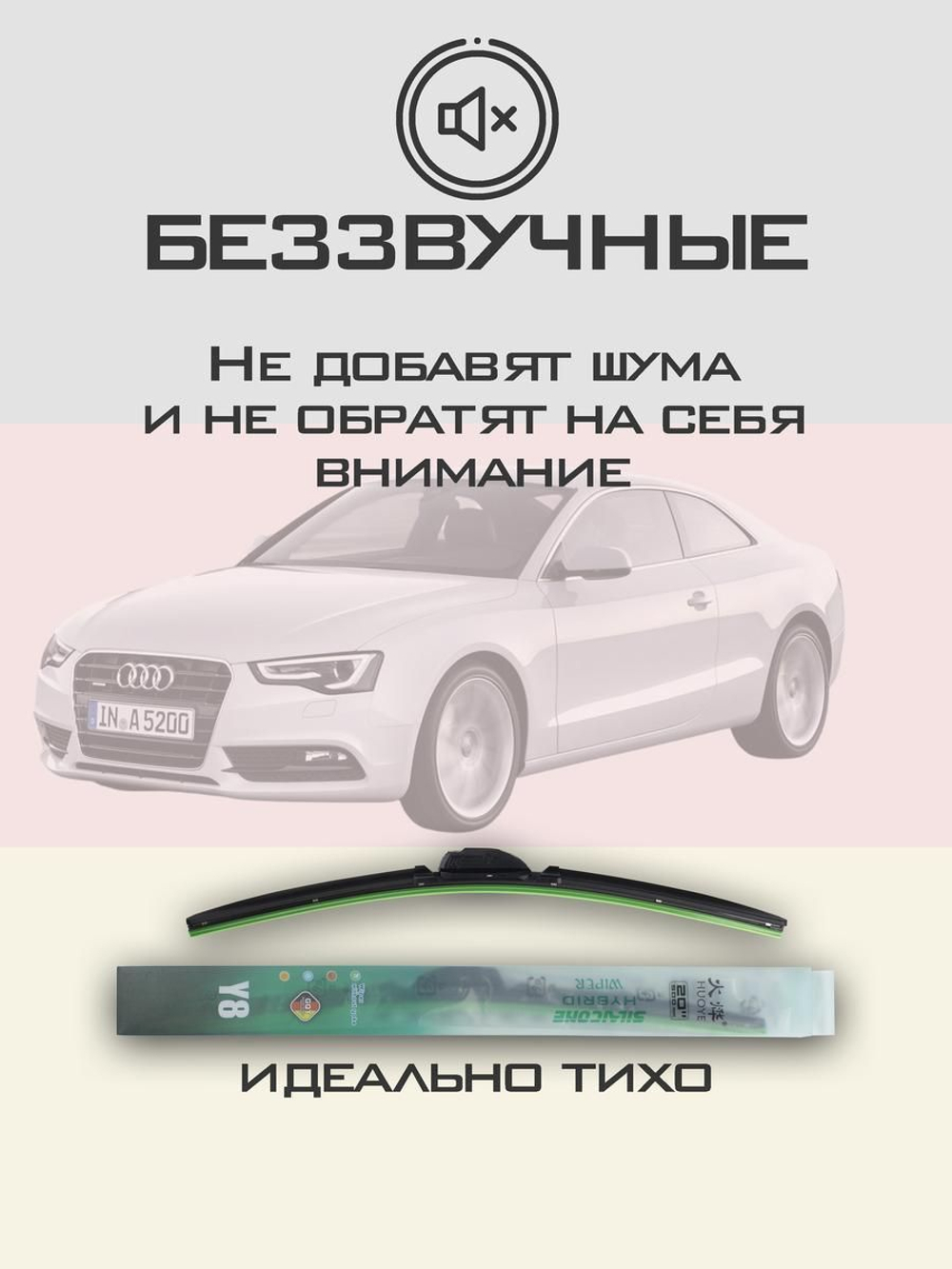 Щетки стеклоочистителя HUOYE Y8 600/525 мм на Audi A5 | Push button