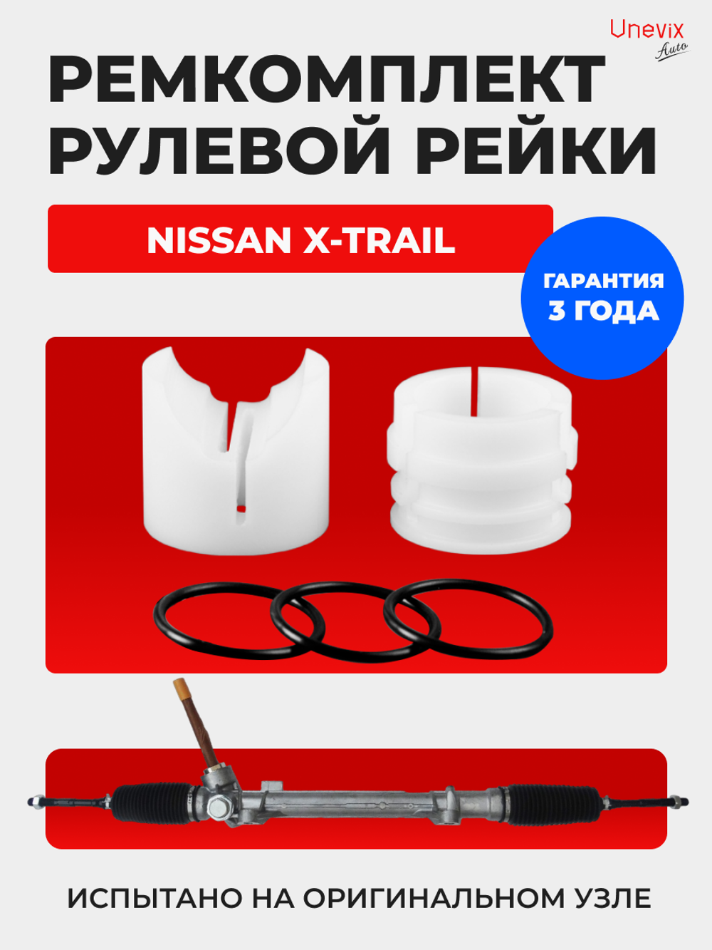 Ремкомплект рулевой рейки для ЭУР Nissan X-TRAIL (III) (2013-н.в.) (R-20)