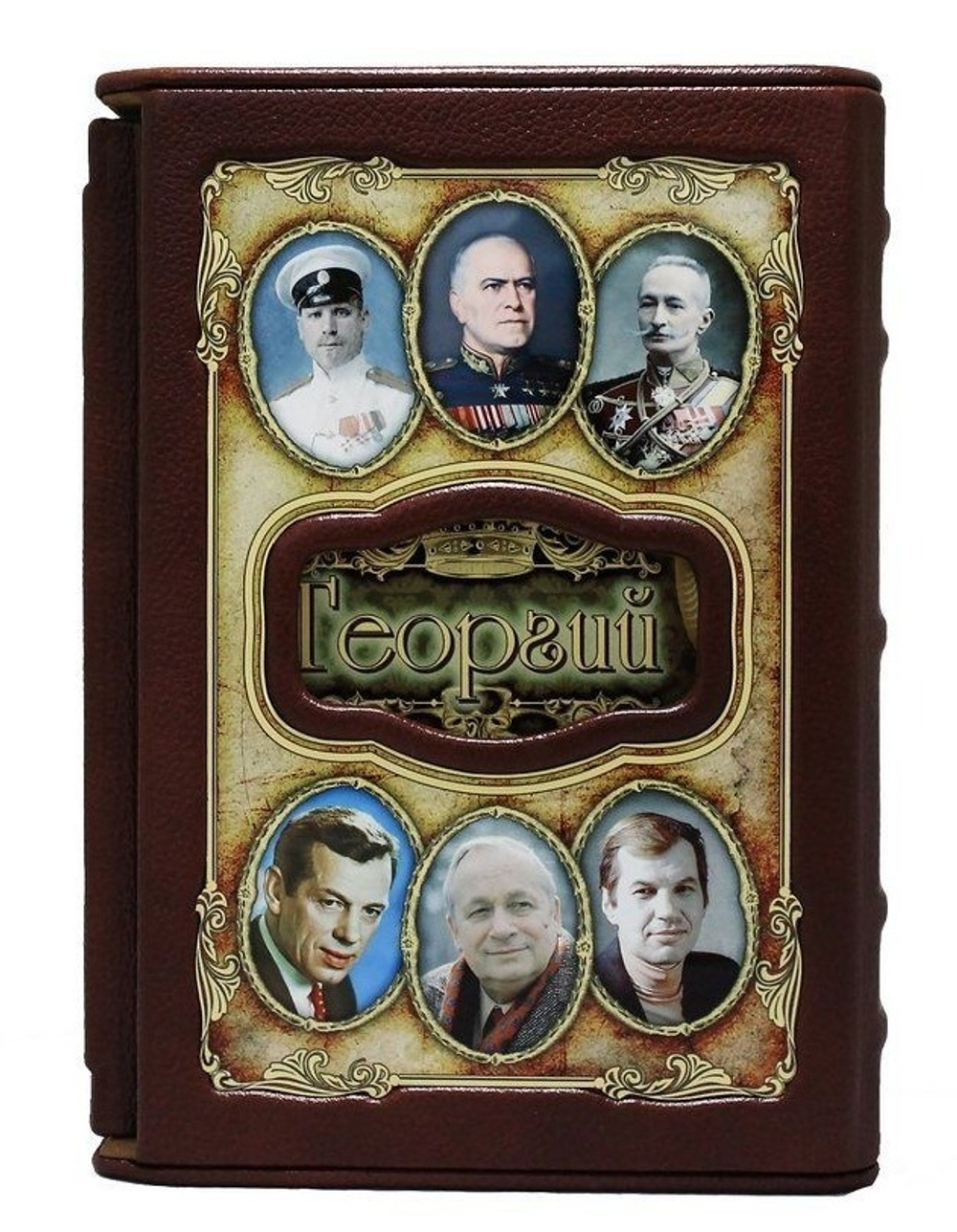 "Георгий (Великие имена)" Книга подарочная в коже