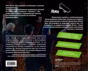 Green Day. Фотоальбом с комментариями участников группы / Боб Груэн