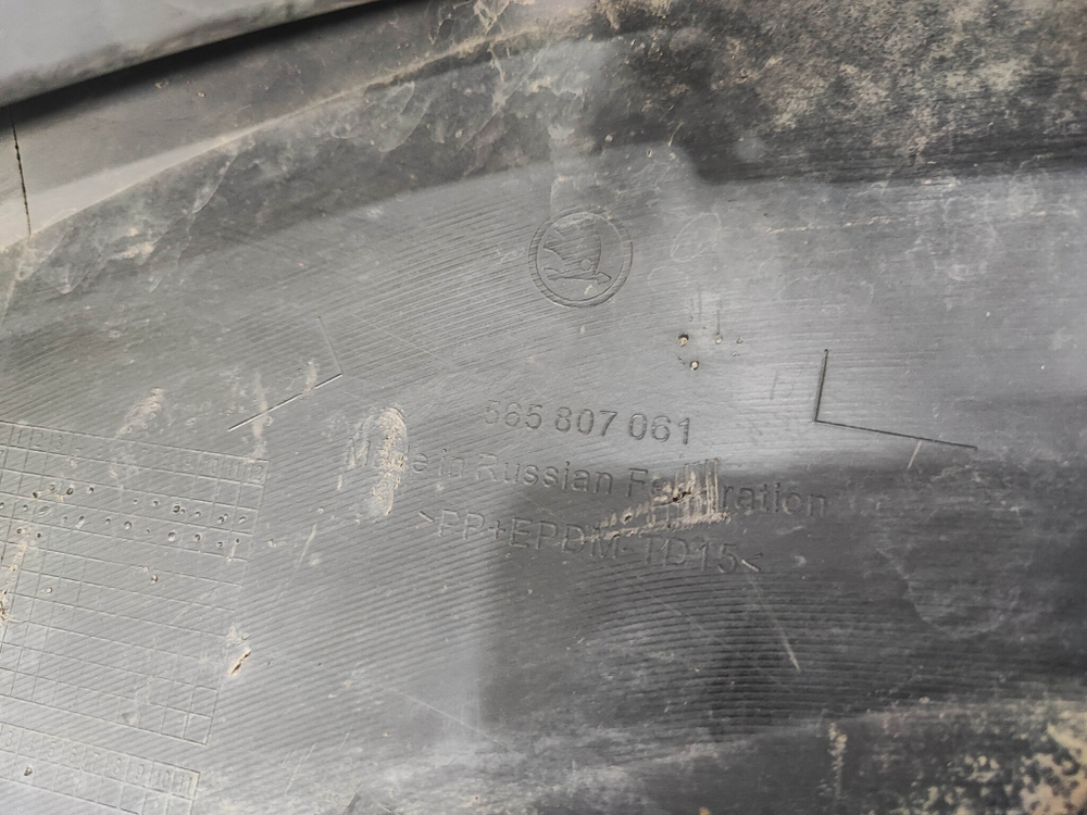 Юбка переднего бампера Skoda Kodiaq 16-22 Б/У Оригинал 565807061