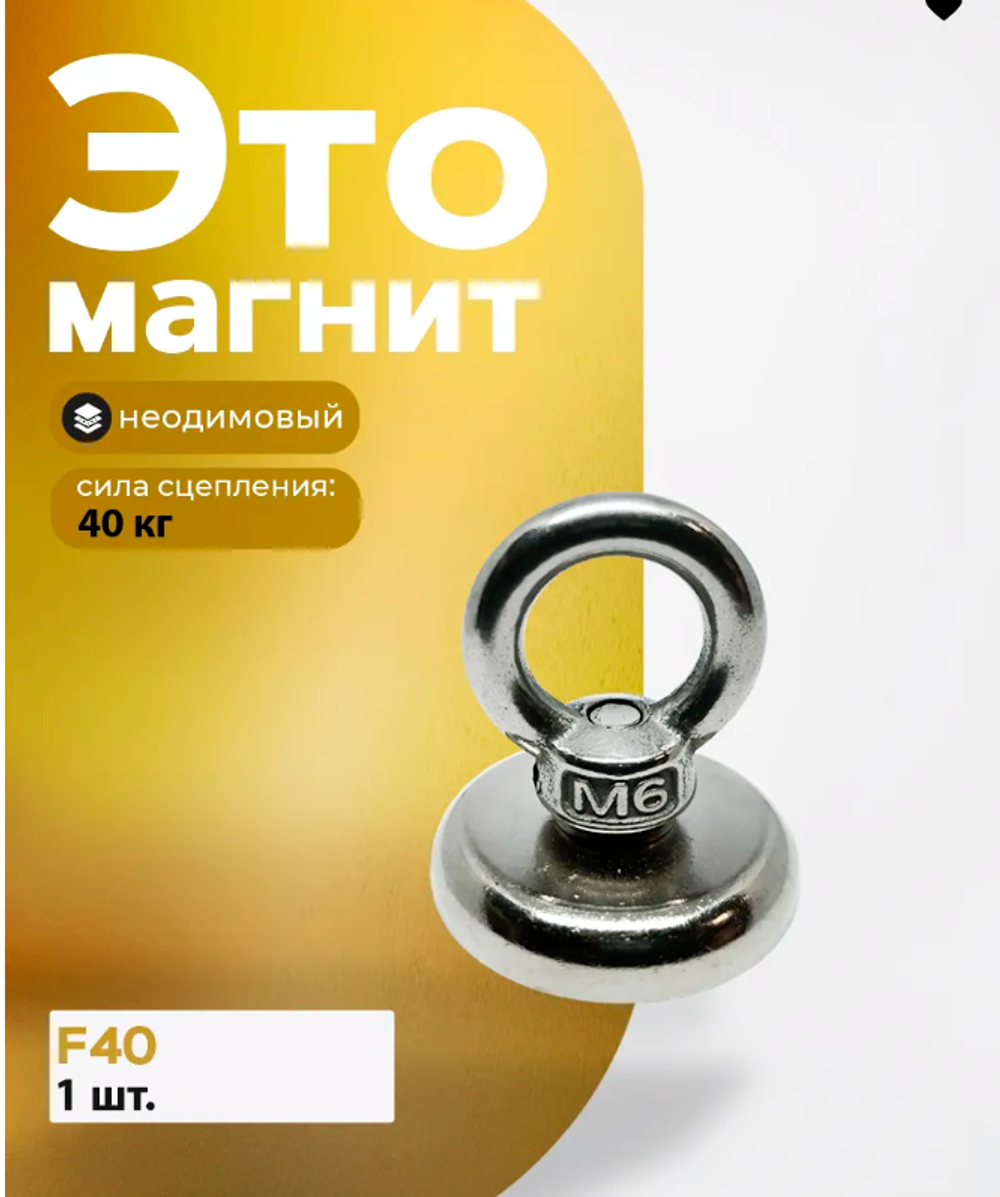 Поисковый магнит крепление односторонний F40