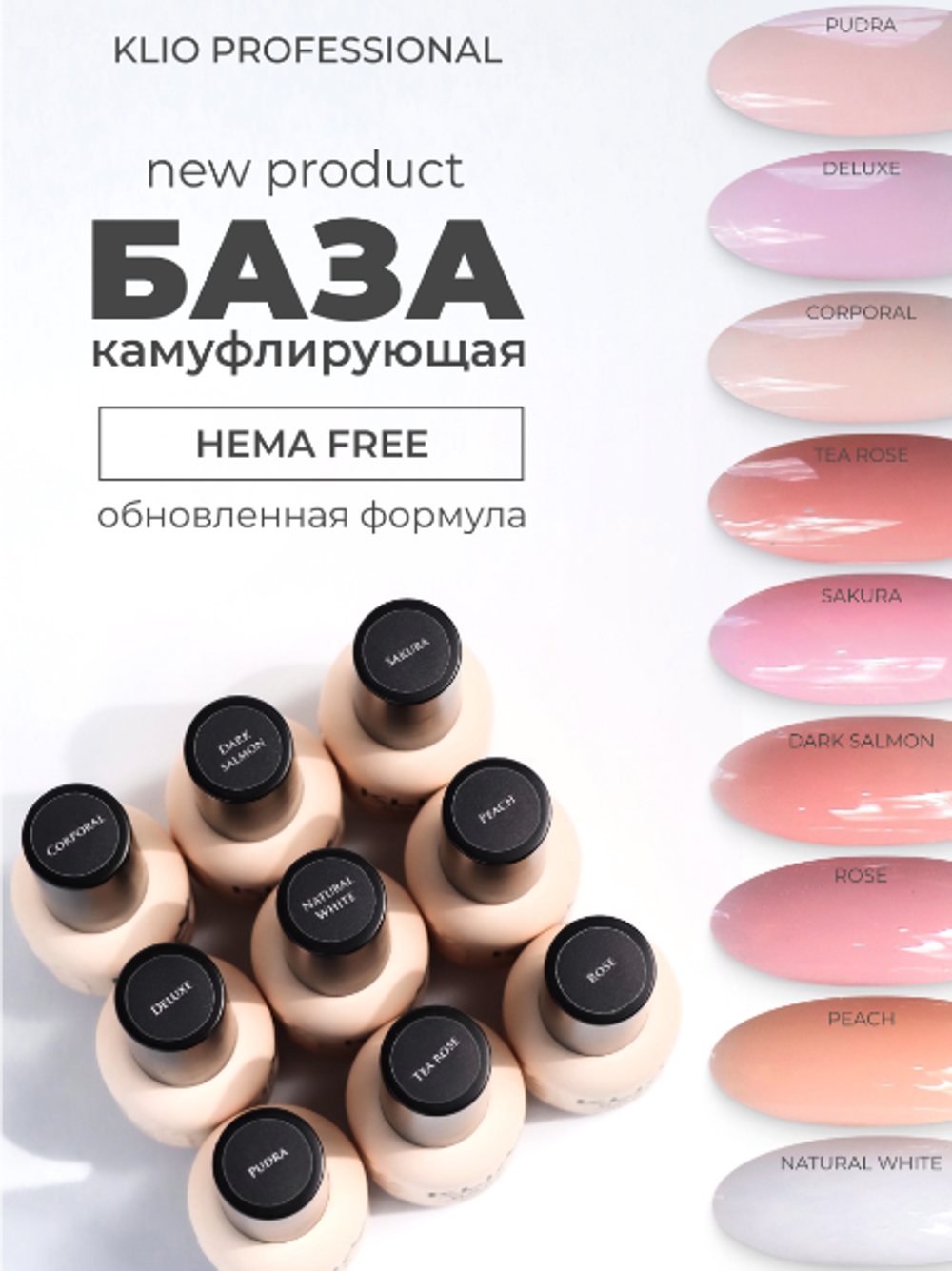 Klio Base Dark Salmon - Камуфлирующая база, 16мл2