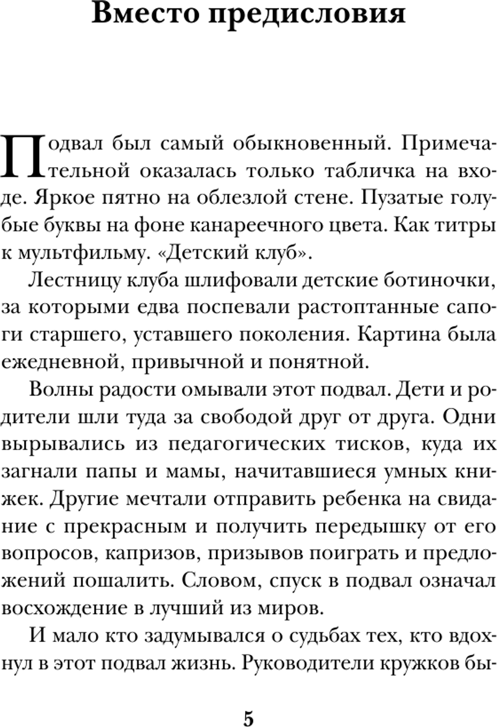 Счастливые неудачники