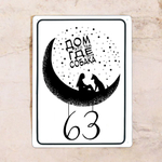 Табличка с принтом и номером квартиры