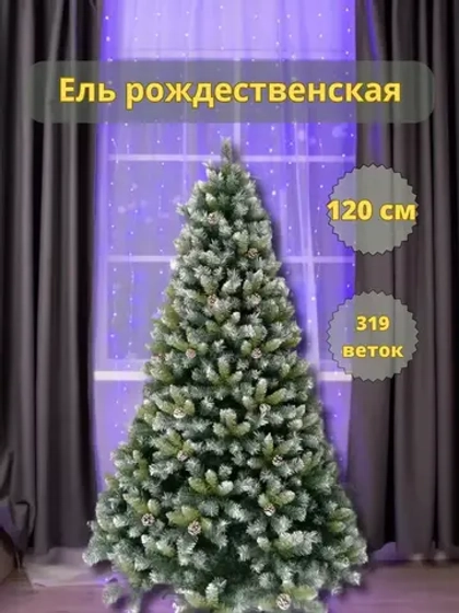 Елка новогодняя искусственная с шишками 120 см 319 веток