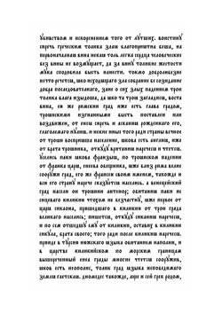 Лицевой летописный свод Ивана Грозного. Троя. Книга 5 | Коллектив авторов