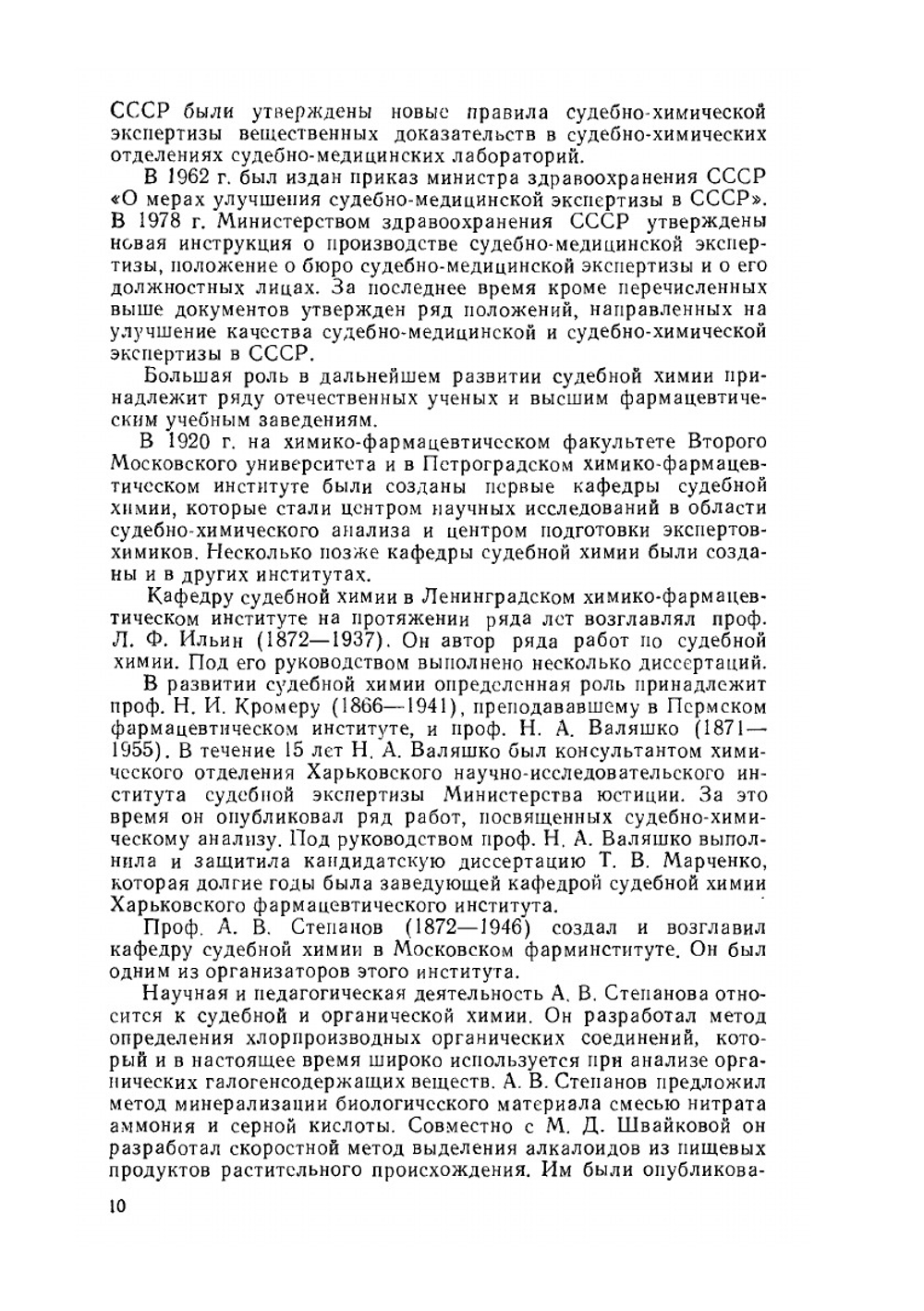 Токсикологическая химия | В.Ф. Крамаренко