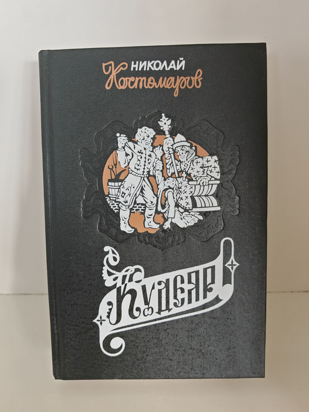 Кудеяр