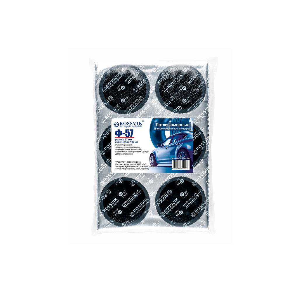 Латки круглые Ф57, 100 шт. пакет
