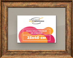 Рамка 25x40 для постера и фотографий RPS0251550-26