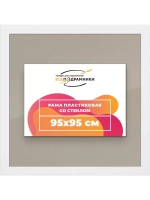 Рамка для постера и фотографий 95x95