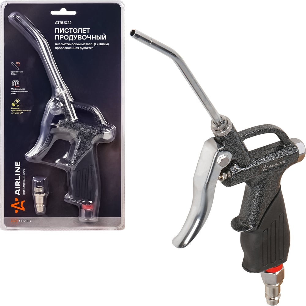 Пистолет продувочный пневматический металл. L=110мм PRO прорезиненная рукоятка ATBU022 AIRLINE