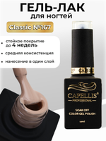 Capellis Цветной гель лак для ногтей 10 мл