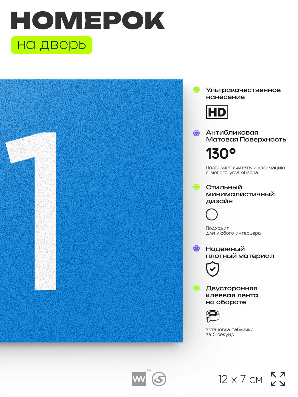 Табличка с номером 21 на дверь квартиры, для офиса, кабинета, аудитории, склада, голубая 120х70 мм, Айдентика Технолоджи
