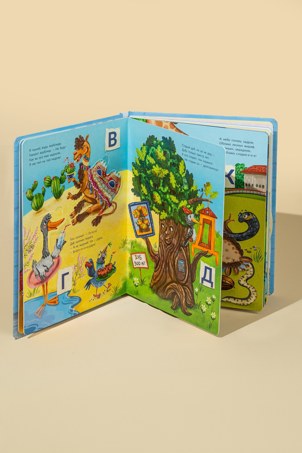Интерактивная книга ВЕСЕЛАЯ СТИХАЗБУКА