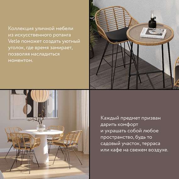 Стул Vetle Round, светлый ротанг