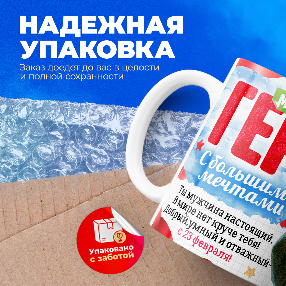 Кружка, с 23 февраля, 330мл, 1шт