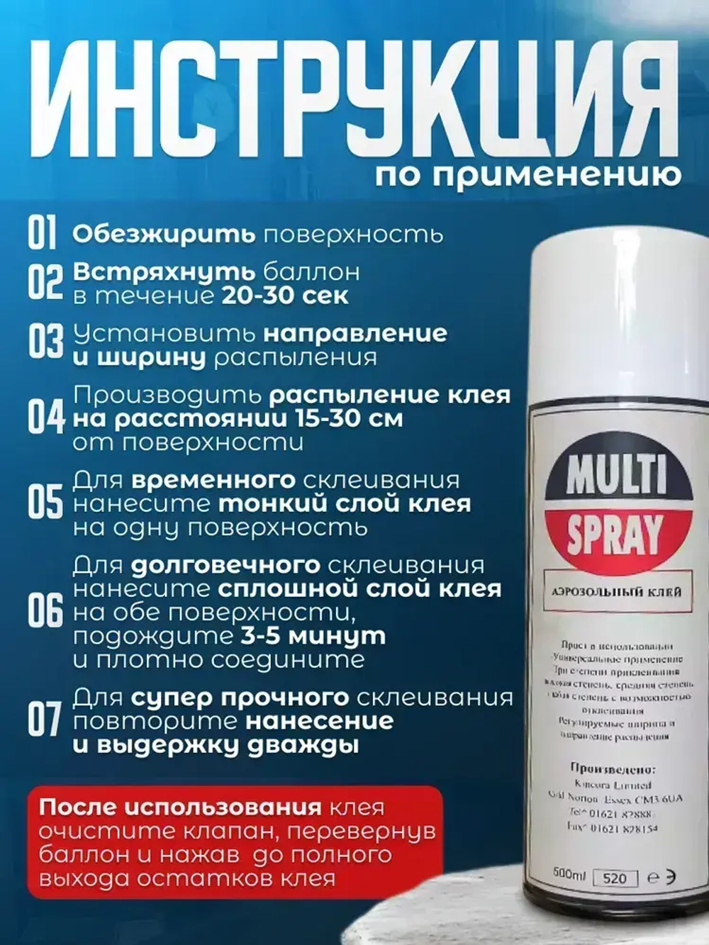 клей спрей универсальный MultiSpray для поролона, для экокожи авто, алькантары,ткани, кожзама, 520мл. клей аэрозольный