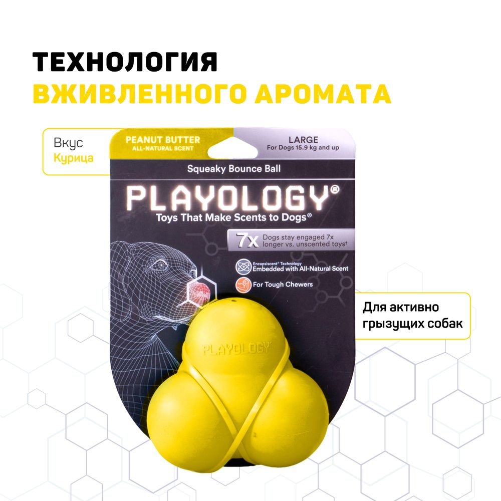 Жевательный тройной мяч Playology SQUEAKY BOUNCE BALL для собак средних и крупных пород с пищалкой и с ароматом курицы, цвет желтый Жевательный тройной мяч Playology SQUEAKY BOUNCE BALL для собак средних и крупных пород с пищалкой и с ароматом курицы, цвет желтый