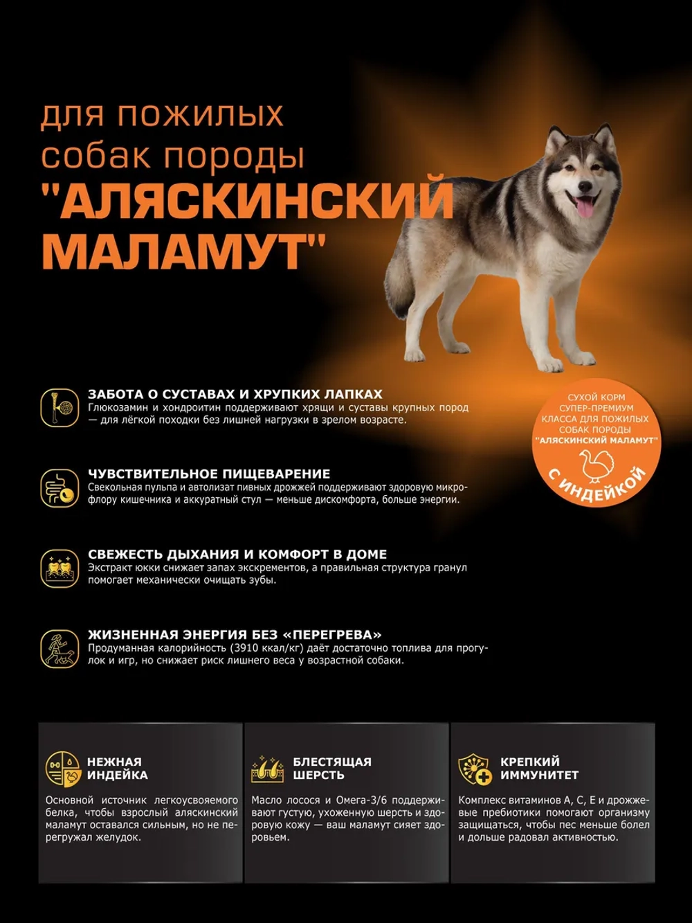 Корм для собак Аляскинский маламут (5+), с индейкой, 12 кг