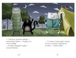 Котенок Шмяк. Спокойной ночи, Шмяк!