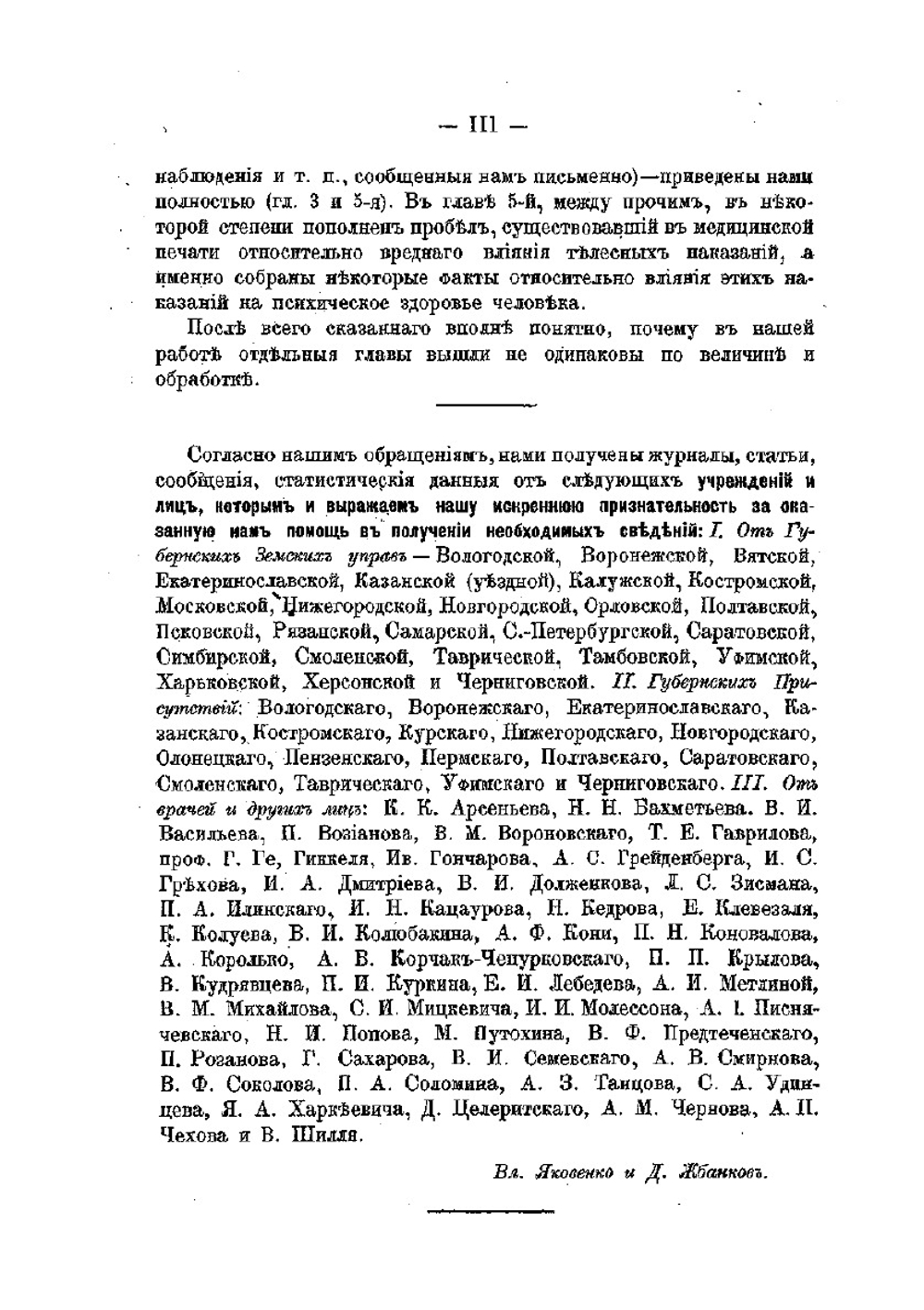 Телесные наказания в России в настоящее время | Д.Н. Жбанков