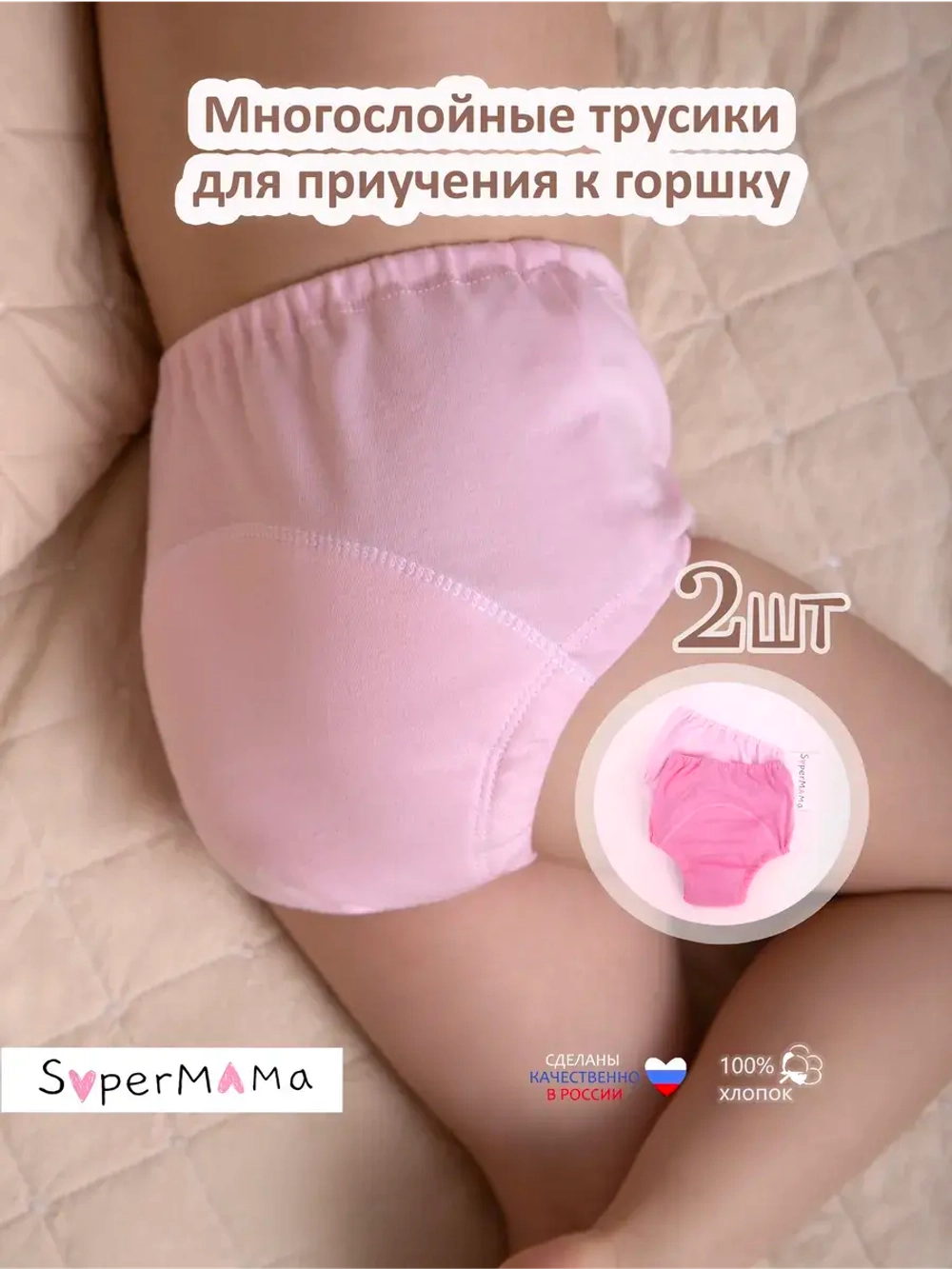 Трусики приучение к горшку многоразовые 2 шт