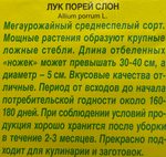 Лук  порей Слон 0,5 г СМЗ-03