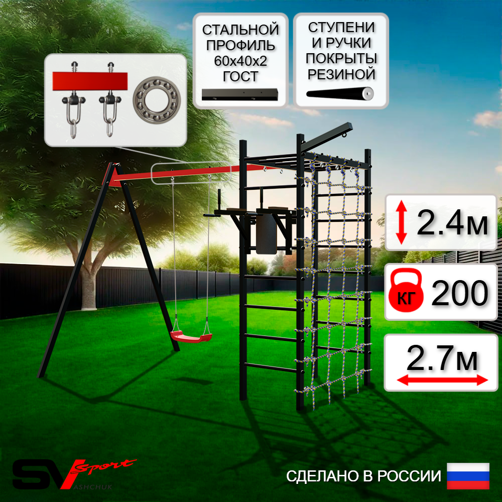 Уличный спортивно-игровой комплекс Sv Sport У3452П1 (Брусья/"Лодочка"/Подвесы на подш/Кронш бокс/Сетка)