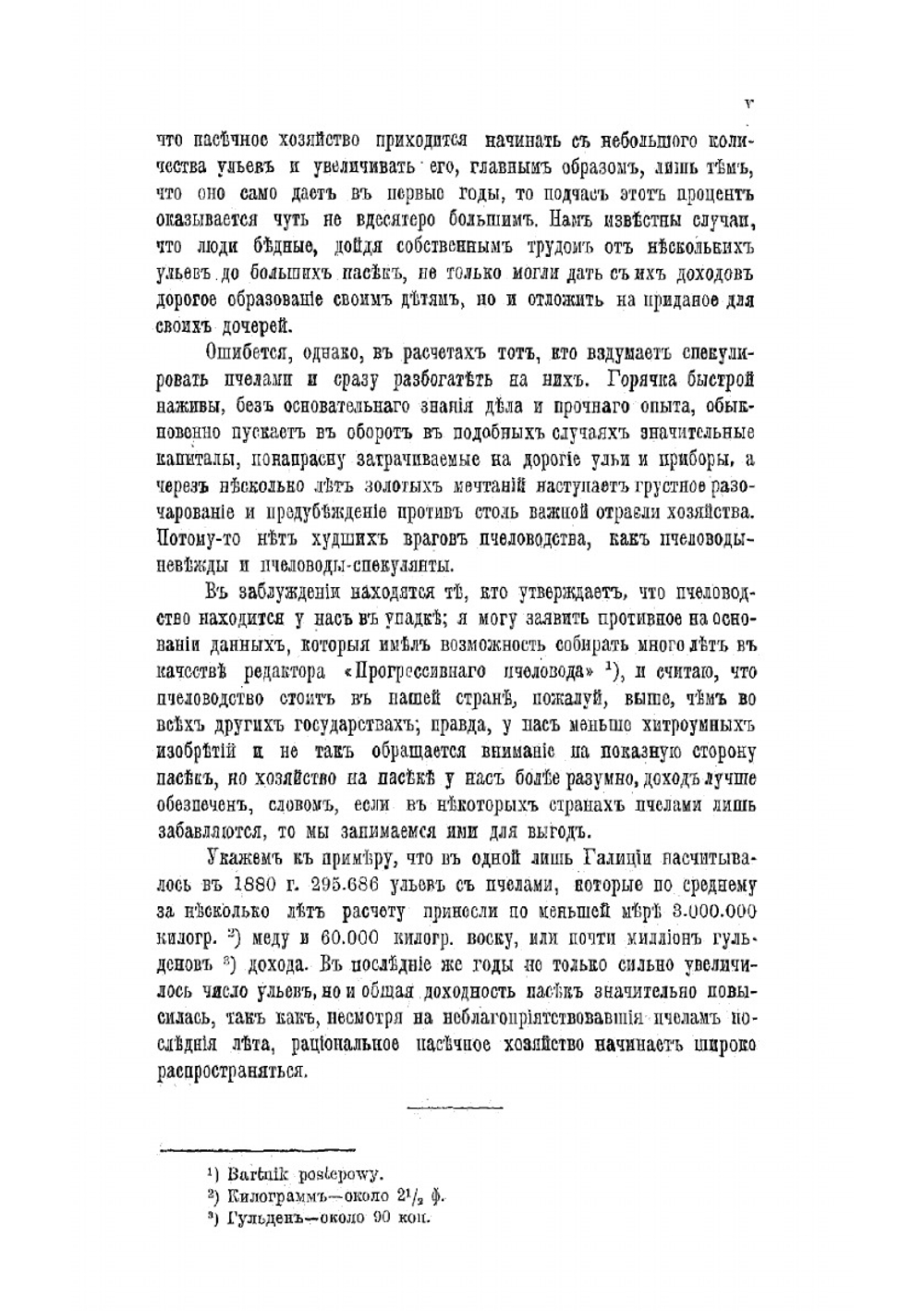 Промышленное пчеловодство, основанное на науке и многостороннем опыте. Часть 1 | Цесельский Теофил