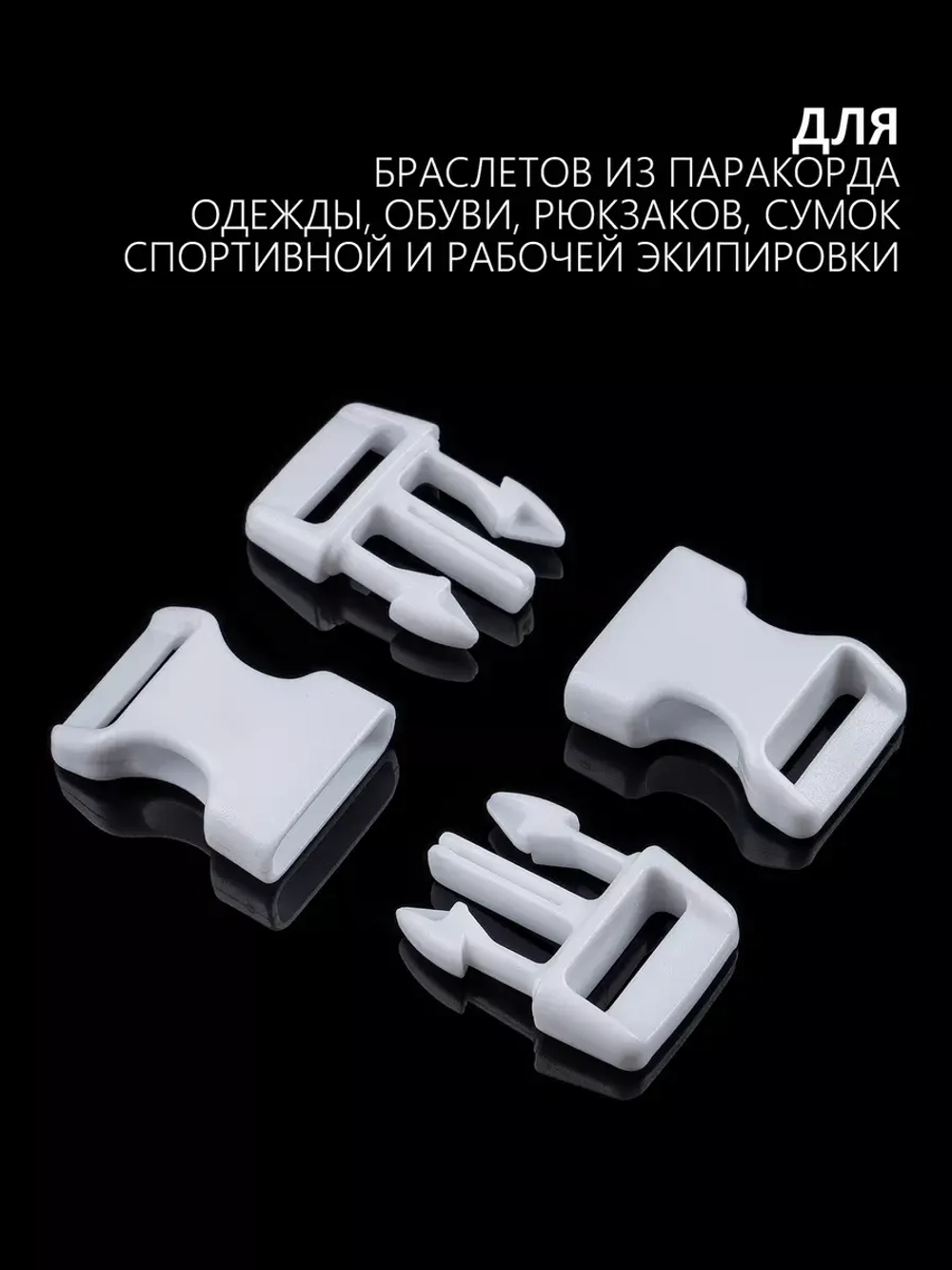 Фастекс пластиковый 15 мм - 100 штук