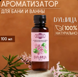 Ароматическая смесь Душица, натуральная, 100 мл, "Добропаровъ"