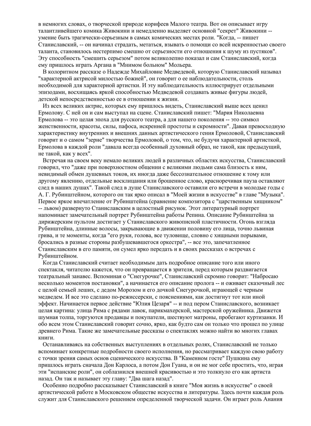 К. С. Станиславский. Собрание сочинений в восьми томах. Том 1. Моя жизнь в искусстве | К.С. Станиславский