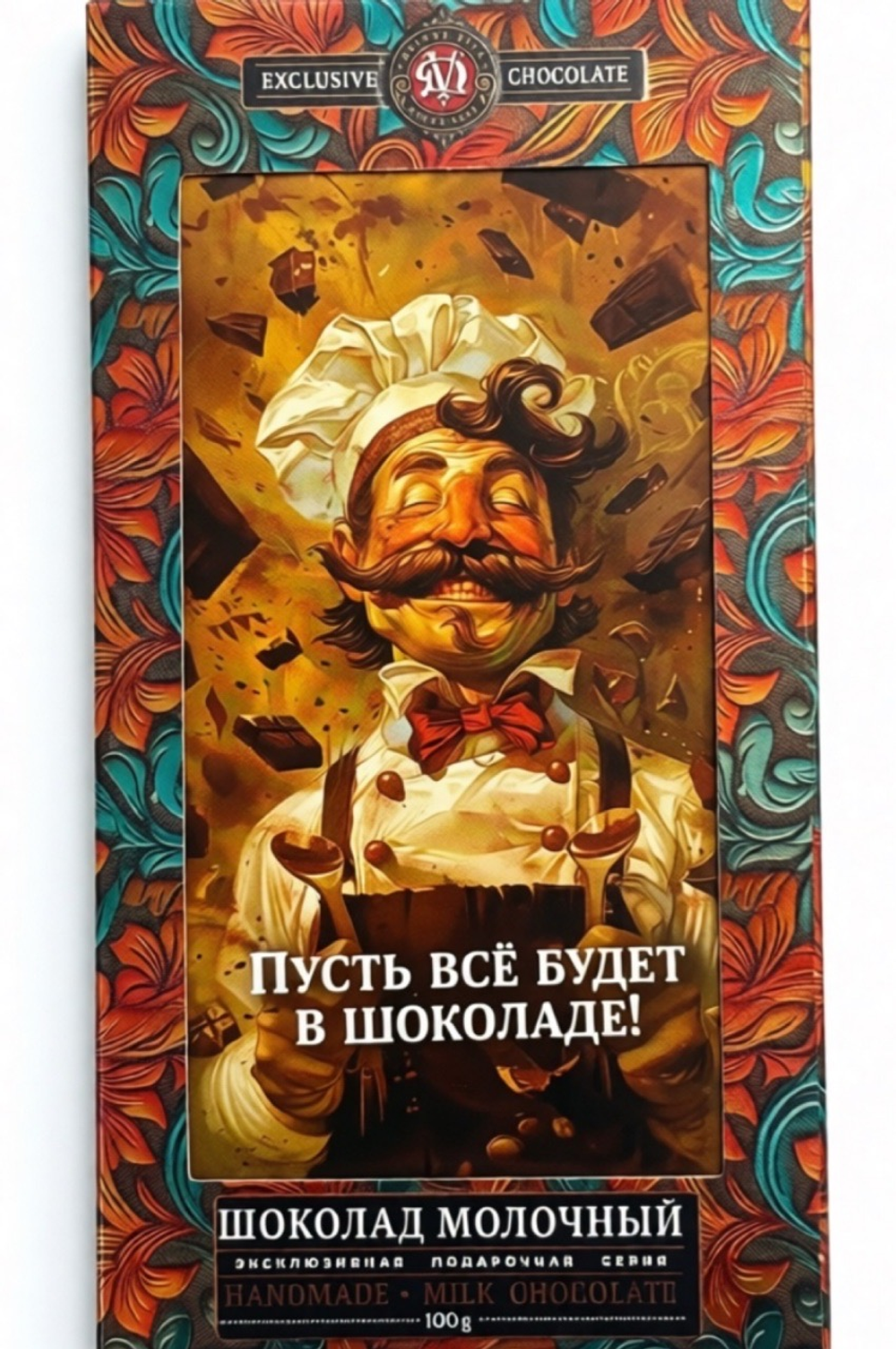 ШОКОЛАД ДВ МОЛОЧНЫЙ ПУСТЬ БУДЕТ ВСЕ В ШОКОЛАДЕ 3 ДИЗАЙНА 100Г/30