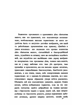 Краткое описание о народе Остяцком, сочиненное Григорием Новацким в 1715 г. | И. Забелин