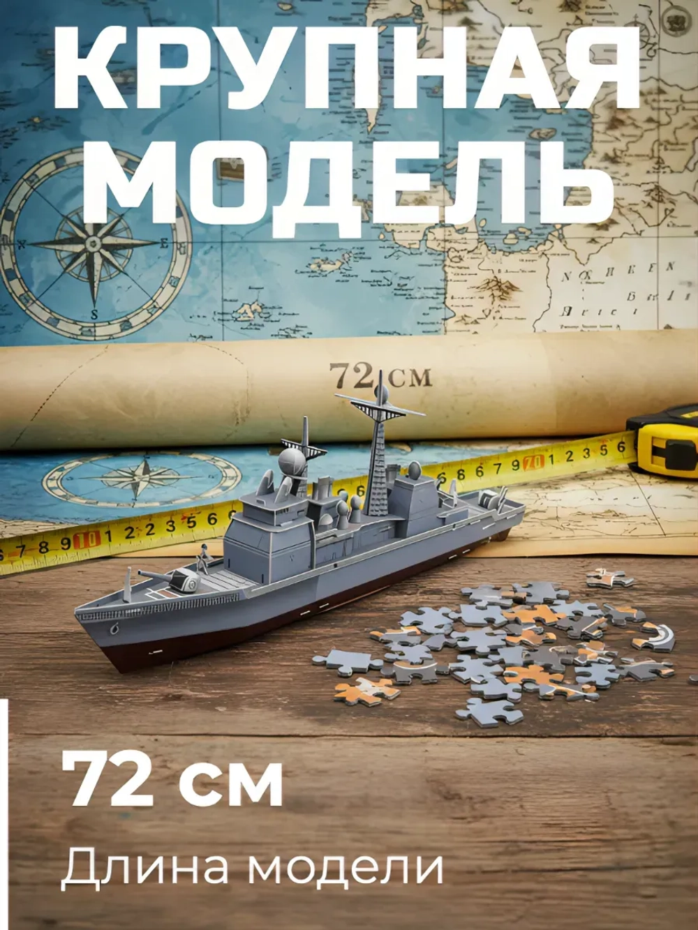 3D-конструктор корабль из картона